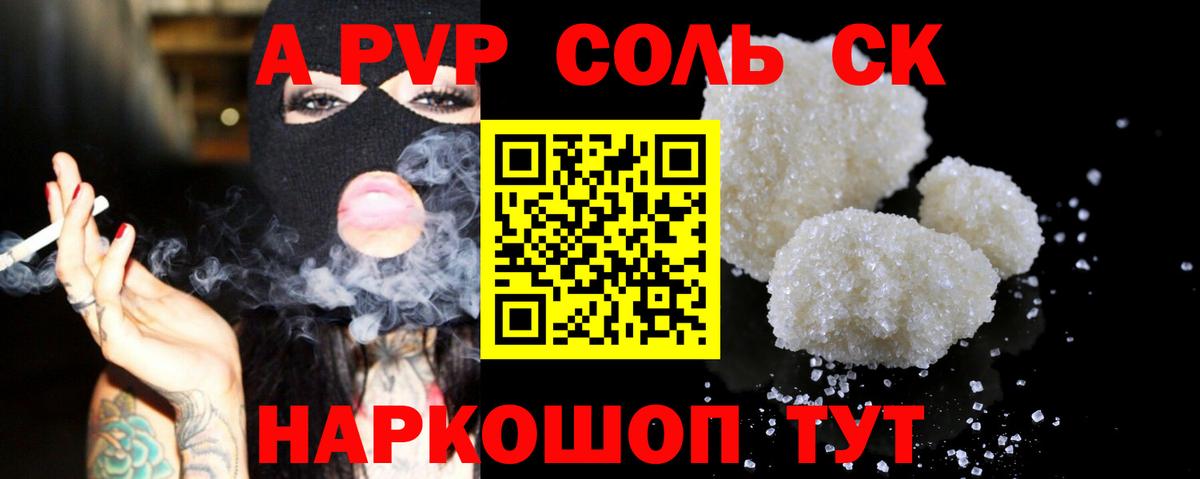 Альфа ПВП кристаллы Камышлов