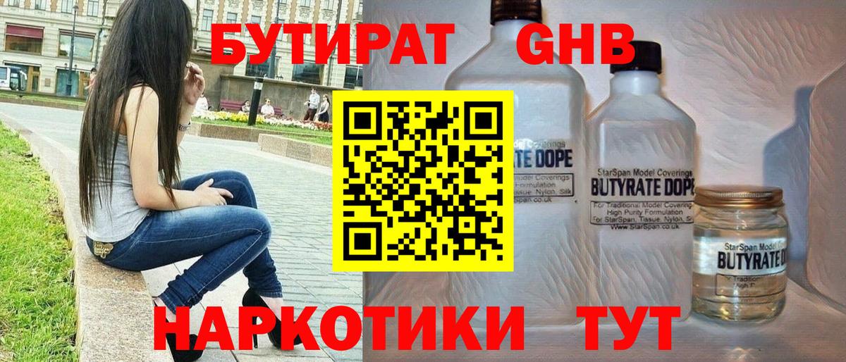 Бутират BDO 33%  Вход с VPN  Камышлов 