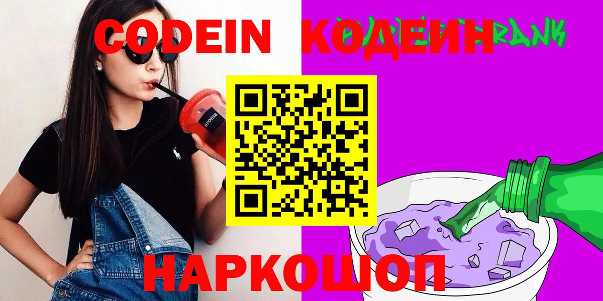 Камышлов  Кодеин напиток Lean (лин)  Вход с VPN 