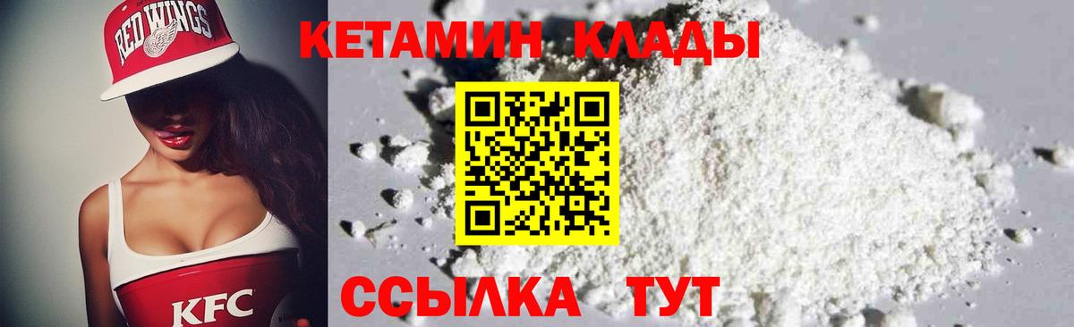 КЕТАМИН VHQ Камышлов