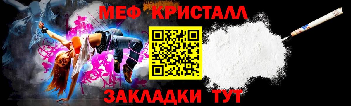 МЕФ кристаллы Камышлов