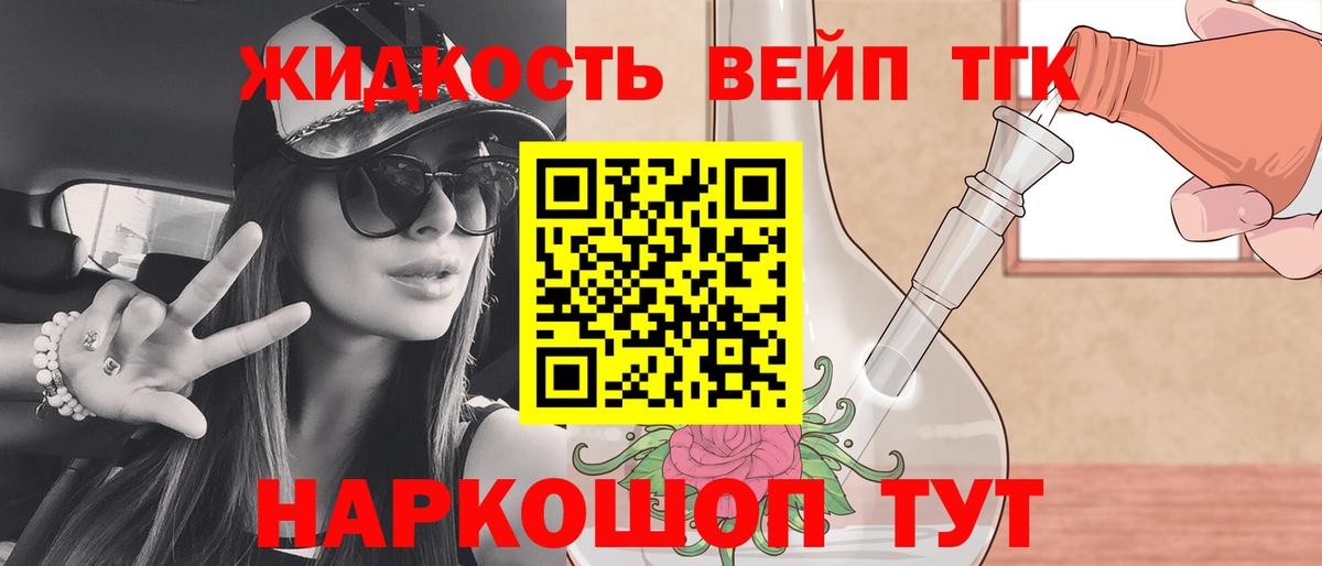 ТГК жижа  Вход с VPN  ТГК вейп  цена   Камышлов 